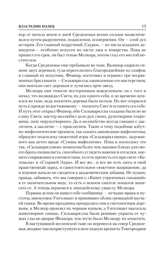 Władca Pierścieni (trylogia)